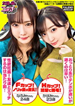 【大手企業の広報部はルックスもセックスもレベルが違う!感度は桁違い!チ〇ポが大好き3P奪取!】インスタント食品メーカーの美人広報部員は3分待てずに逝く!会社の看板娘はスケスケの卑猥な下着が通常運転!具やら毛がはみ出るのは淑女の嗜み!アナルの皺まで隠しきれないTバック!手コキ&バキュームフェラで濃厚ザー汁を搾り取る!男のアナルを舐めまわす!交互に重ねて一緒に逝く!謎のコンビネーションで美人広報がイキまくり!【友達の前でどこまでエッチなこと出来ますか!?14#かすみちゃん&なるみちゃん編】