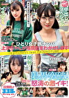 ひとり女子旅ナンパ 上京ちゃんが毎度おさわがせします Episode11 feat.FALENOTUBE