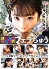 た～っぷり舐めてくれる【じゅぽっじゅぽっ】フェラちゅう！！【とつぜん恐縮ですがフェラチオしてもらえますか？】Episode3