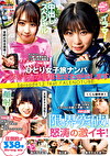 ひとり女子旅ナンパ 上京ちゃんが毎度おさわがせします Episode12 feat.FALENOTUBE