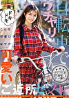 自転車でウチにヤリに来る可愛いご近所セフレ