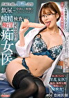 「これも検査なんですか！？」「はい！立派な検査です！」真面目な顔して敬語で診察～飲尿～中出し・精飲でしつこいくらいに捕精（ほせい）検査してくる泌尿器科の極淫痴女医 ＃04 豊岡医師