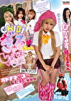 ★CHIBIぎゃるちゃんのしってるモン！★オトナになりたいチビギャルちゃんのちびっこマ○コをお望み通りオトナマ○コにしたったwww 涼花くるみ第1回監督作品 主演 皆月ひかる