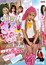 ★CHIBIぎゃるちゃんのしってるモン！★オトナになりたいチビギャルちゃんのマコをお望み通りオトナマコにしたったwww 涼花くるみ第1回監督作品 主演 皆月ひかる