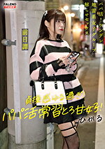 ～前日譚／ひかる編～＜パパ活！ツンデレ地雷系女子グループをデカチンおじが理解らせセックス！沼らせ中出し指導！！＞にておじに理解らせられる前の3人の物語。