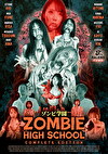 ゾンビ学園 ～ZOMBIE HIGH SCHOOL～COMPLETE EDITION