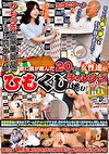 ひもの先にあるのは豪華景品か！？それとも罰ゲームか！？欲に目が眩んだ20名の女性達が豪華景品を賭けたひもくじチャレンジに挑む！