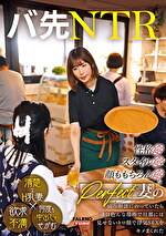 バ先NTR 性格◎スタイル◎顔ももちろん◎なパーフェクト妻の悩み相談にのっていたら連日色んな場所で旦那には見せないトロ顔で浮気SEXをキメまくれた