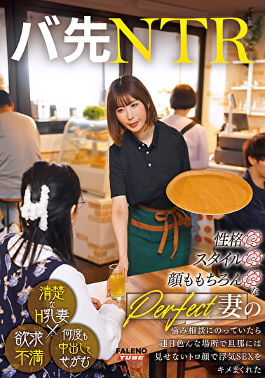 バ先NTR 性格◎スタイル◎顔ももちろん◎なパーフェクト妻の悩み相談にのっていたら連日色んな場所で旦那には見せないトロ顔で浮気SEXをキメまくれた