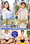 人妻ブルマ愛好会 リアルブルマを愛するマニア達の集い