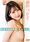 Natural Color 藤野つかさ