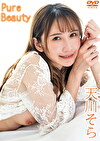 Pure Beauty 天川そら