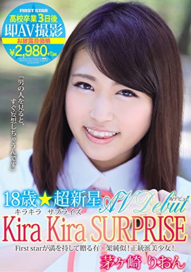 ●●☆超新星 Kira Kira SURPRISE 高校卒業3日後即AV撮影 茅ヶ崎りおん