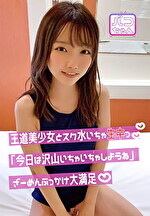 ★【ぶっかけ】王道美少女とスク水いちゃ生中っ「今日は沢山いちゃいちゃしようね」ざーめんぶっかけ大満足