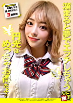 パコ撮り No.52 溜まるとエッチしちゃう夢を見るギャルJ●に2回中出し！「精子飲みたい♪」と言ってたので3回目は舌上に発射してあげた！