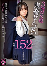 pef fis1161 01 150x T1656668513 - 円光タダまん 3発NS組鬼畜せんせい このかたん