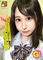 パコ撮り No.74 「勉強は嫌いだけどエッチは得意♪」というGカップの巨乳J●に「生でおチン●」入れて！」と求められて結局3回中出しした！
