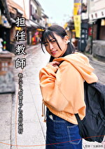 【美少女・中出し】担任教師 教え子と“卒業まで”のお別れ旅行