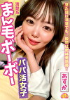 清楚系まん毛ボーボーパパ活女子 あすか
