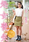 意識しすぎて男性に話しかけられない･･･でも、えっちなコトには興味津々！21歳の大学生処女喪失 もも