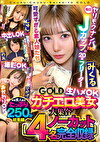 チュルチュル素人GOLD ガチエロ美女大集合 じゅん・のあ・ひかげ・みくる 生ハメOK・中出しOK・撮影OK・おかわりOK【4名ノーカット総集編】