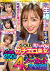 チュルチュル素人GOLD ガチエロ美女大集合 ちか・みさき・すみれ・かほ 生ハメOK・中出しOK・撮影OK・おかわりOK【4名ノーカット総集編】