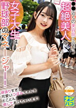 ナンパ即パコ 06 学校近くの美容院に向かう超絶美人な女子大生は野球部のマネージャー！頑張り過ぎる可愛いつぼみちゃんをとことん癒してあげちゃいます！