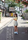 きみは中出しなんてされないと思いながら僕に近付いてきた 04