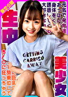 元気で発育途中のおっぱいが大好きなおじさんに身体をくっつけ誘惑してくる！ 意外に巨乳になっていてがんばって騎乗位してちんに狂っちゃう生中美少女 つぼみ