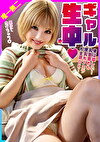 実は優しい！ギャルと乳首舐めも授乳もフェラも全部OK生中性交！