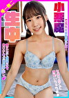 小悪魔で元気な姪っ子貧乳美少女！覚えたて腰振りで生中おじチ●ポ誘惑中出し！