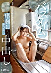 のぞき見バスタイム 窓越しで無防備な小さい裸に誘惑されて･･･串刺しキツマン中出し