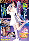 DANCE FUCK IDOL 凪宮ゆきの