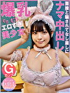 爆乳むちむちエロすぎ美少女Gカップた～っぷり中出しどぴゅっ！面接と騙されてなし崩しにナマ中出し