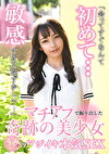 マチアプで掘り出した奇跡の美少女うみちゃんのマジイキ本気SEX