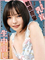ド貧乳乳首ビクン！ビクン！敏感痙攣！面接と騙されて･･･アナル丸出しプリケツまん●に大男巨根を無理矢理ぶち込み生中出し