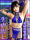 超国民的アイドル級美少女を喉奥口内射精で懐柔して･･･過激コスプレで恥ずかしいのに、生チンにずぶ濡れ敏感子宮が連続痙攣絶頂！追撃激ピス理性崩壊！妊娠確定種付けで完全快楽堕ち生中出し