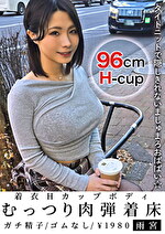 着衣Hカップボディむっつり肉弾着床 雨宮