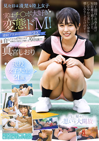 見た目は清楚な陸上女子 実はチポ大好き変態ドM！連続アクメのSEX