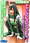 かわいそうなコスプレイヤー 好きでもないキモオジに･･･ 意志の弱いEカップ