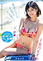 ビーチに舞い降りたホロ酔い女神 美乃すずめ 海で逆ナンパした素人男子のチ◯ポ狩り！