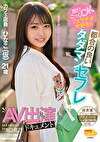即尺ごっくんOKフェラチオ大好き!!都合の良いタダマンセフレAV出演ドキュメント ひなこ(仮)