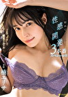 「これが“イク”って感覚なんですね･･･」初めてだらけの性感開発3本番スペシャル！！！ 楠エリサ