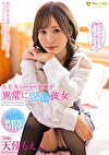 SEXのハードルが異常に低い彼女 天使もえ