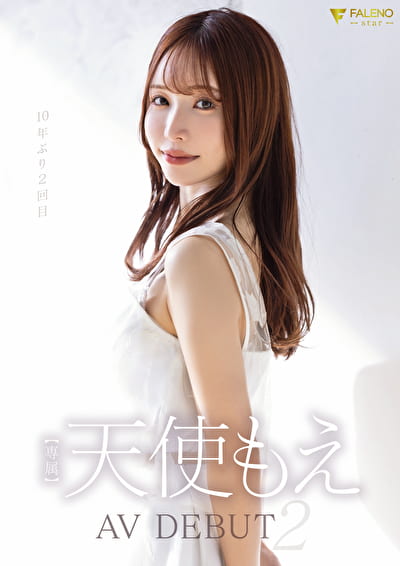 天使もえ AVdebut 2
