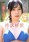 三葉ちはる 性欲解放ありのままの性交【FALENO傑作選8時間】