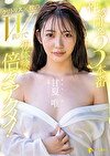 性感開発3本番 クリトリスx膣のW責めで初体験の倍々アクメ！ 甘夏唯