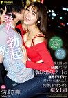 「お外で勃起して恥ずかしくないの?」彼女持ちのM男クンを寸止め焦らしデートの限界ギリギリで即ホテルにみ何度も射精させる痴女上司 つばさ舞
