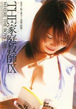 THE家庭教師Ⅸ