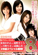 東条かれん森野さくら月野りさ成瀬心美 BEST 8時間